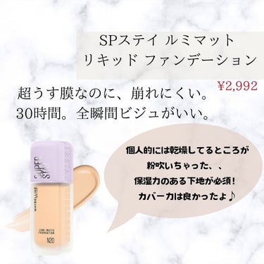 SPステイ ルミマット リキッド ファンデーション/MAYBELLINE NEW YORK/リキッドファンデーションを使ったクチコミ（2枚目）