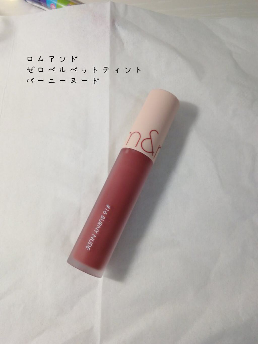ゼロベルベットティント/rom&nd/リップティントを使ったクチコミ(2枚目)