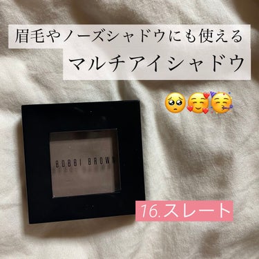 BOBBI BROWN アイシャドウ　のクチコミ「\マルチ単色アイシャドウ/

♡BOBBI BROWN
　アイシャドウ
　#16  スレート　.....」（1枚目）