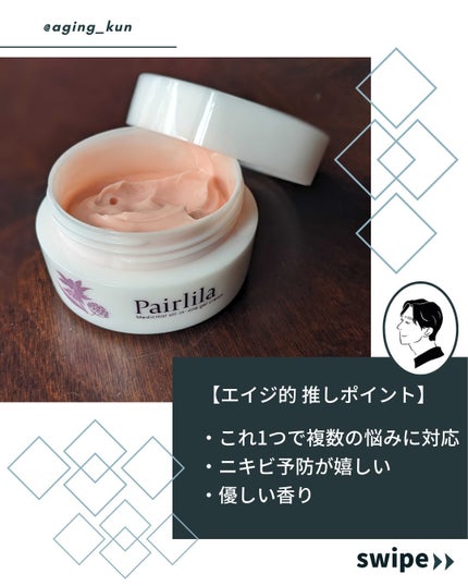 薬用オールインワンジェルクリーム/Pairlila /オールインワン化粧品を使ったクチコミ(3枚目)