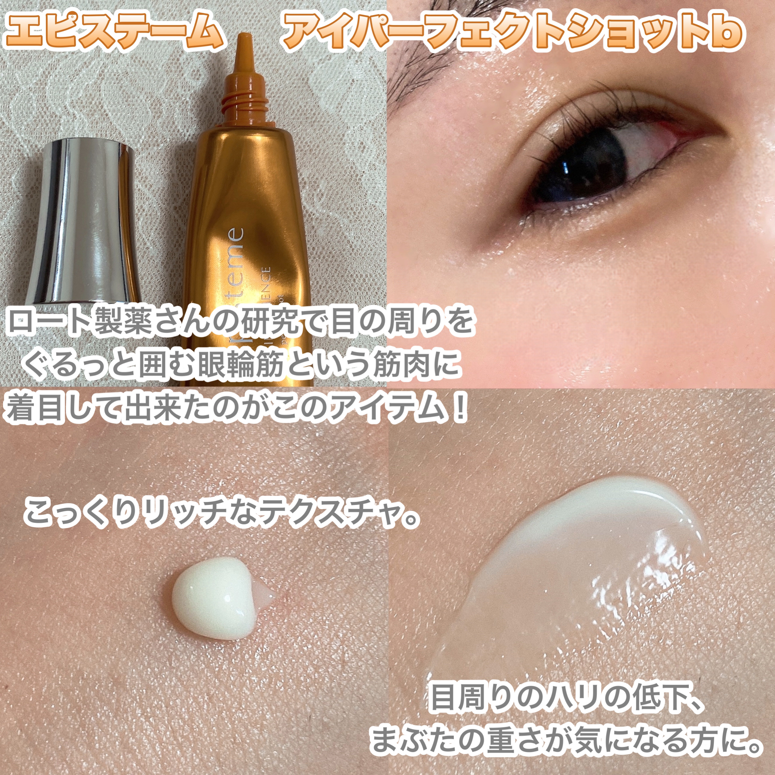 エピステーム アイパーフェクトショットb｜エピステームの使い方を徹底