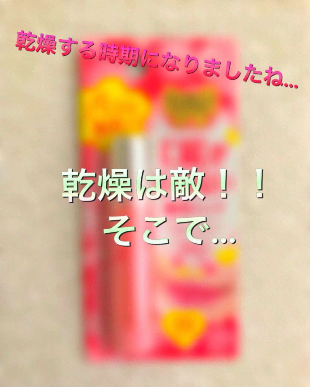 ウォーターリップ ほんのり色つき/メンソレータム/リップクリームを使ったクチコミ（1枚目）