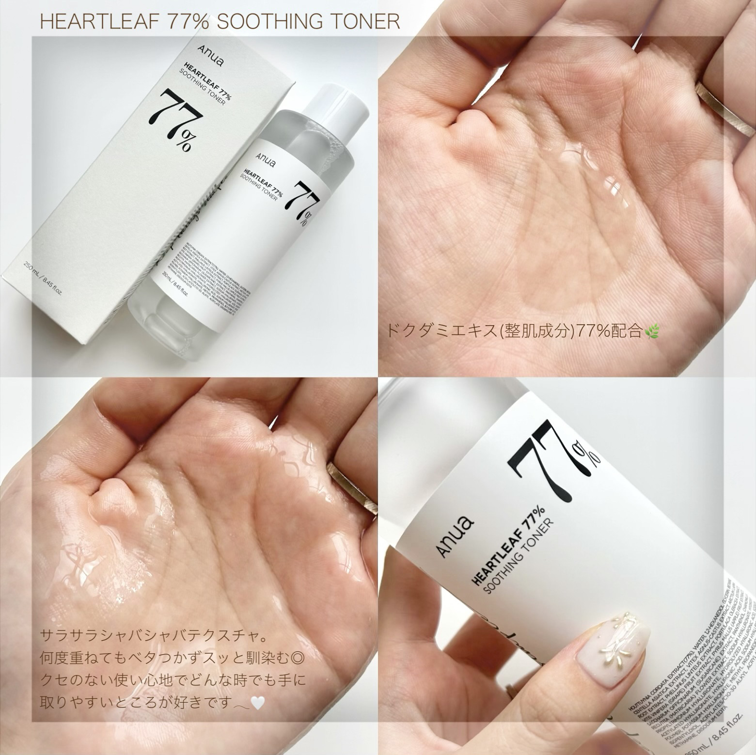 ドクダミ 77 スージングトナー/Anua/化粧水を使ったクチコミ（2枚目）