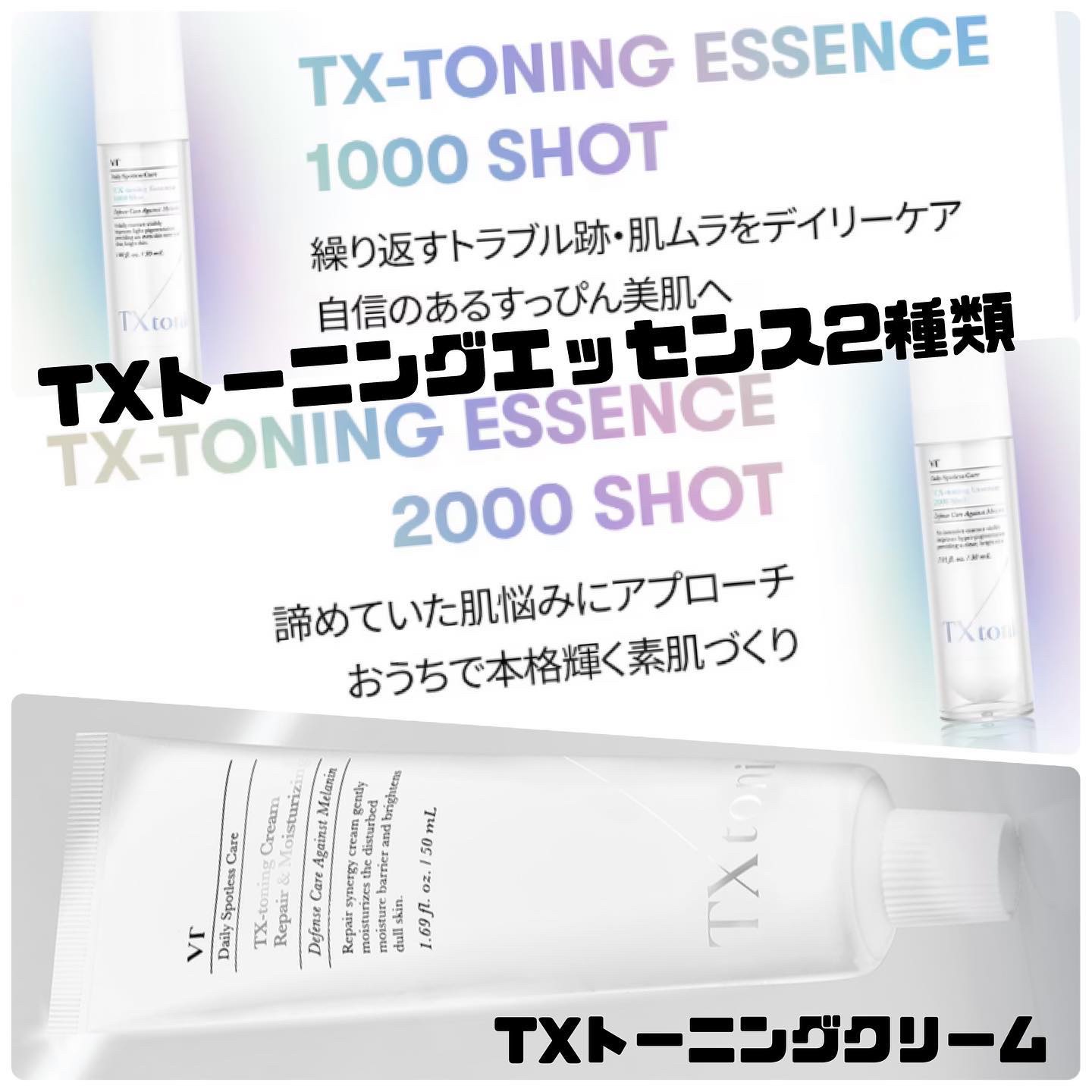 TXトーニングエッセンス2000/VT/美容液を使ったクチコミ（3枚目）