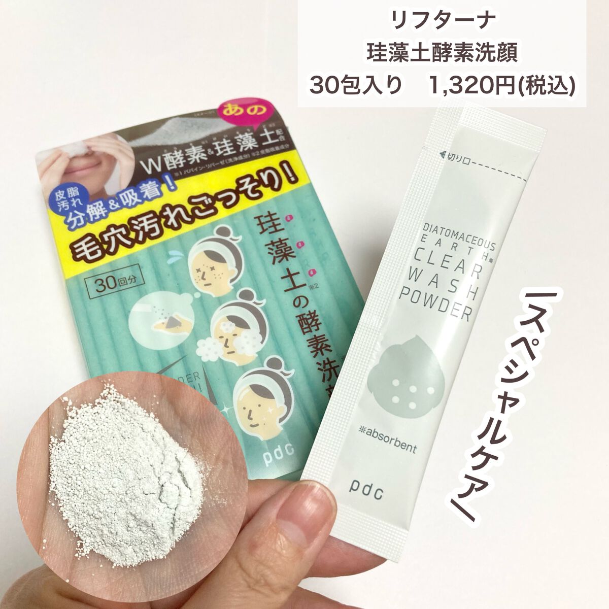 リフターナ 珪藻土頭皮クレンジングパック/pdc/頭皮クレンジングを使ったクチコミ（3枚目）