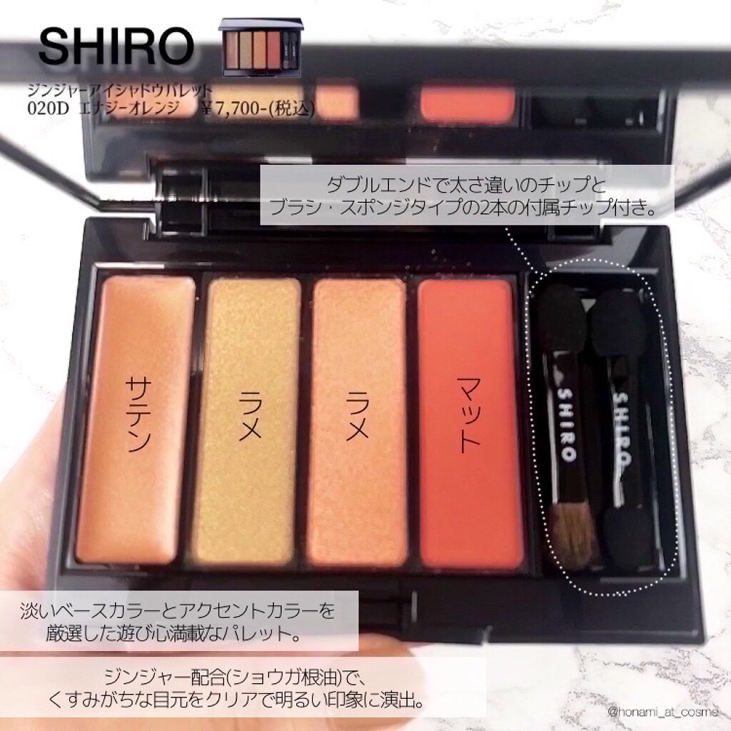 ジンジャーアイシャドウパレット 0D02 エナジーオレンジ/SHIRO/アイシャドウパレットを使ったクチコミ（3枚目）