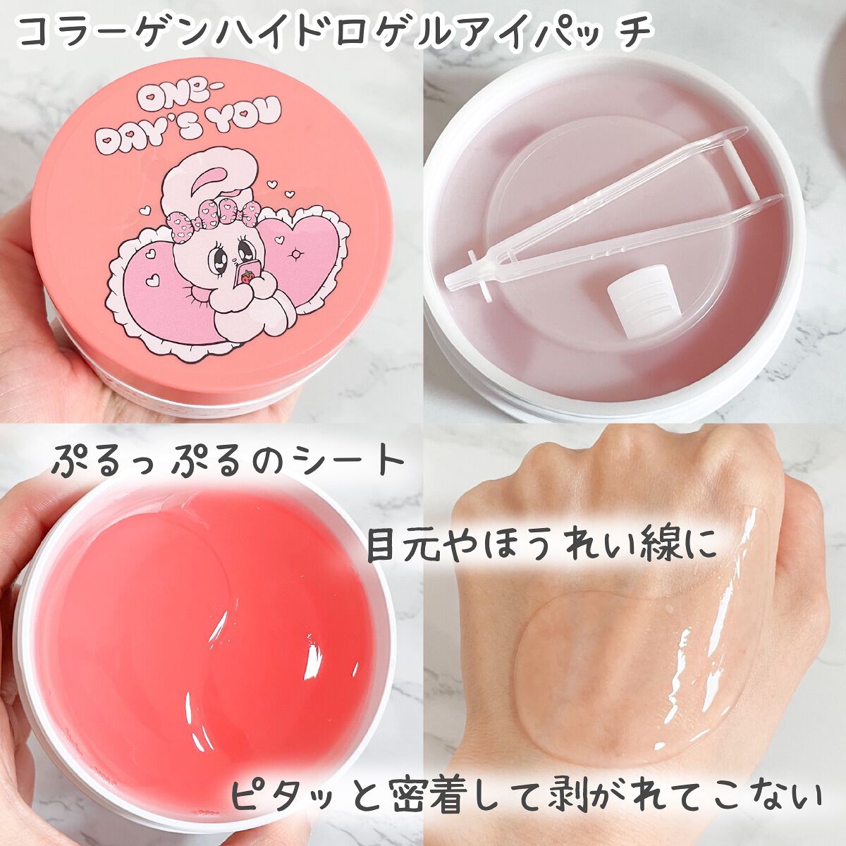 コラーゲンハイドロゲルアイパッチ/One-day's you/アイケア・アイクリームを使ったクチコミ（3枚目）