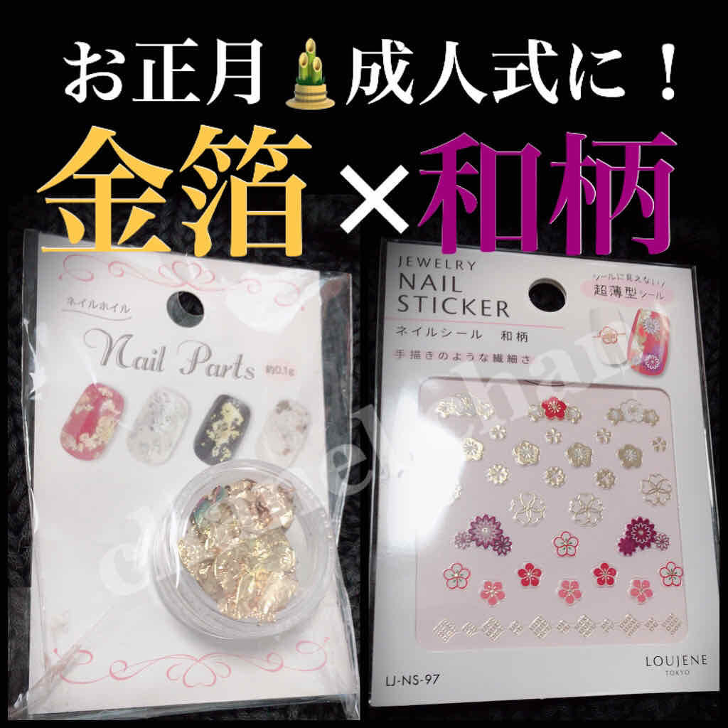 ネイルホイル/セリア/ネイルシールを使ったクチコミ（1枚目）