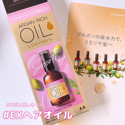 オイルトリートメント #EXヘアオイル/ルシードエル/ヘアオイルを使ったクチコミ(1枚目)