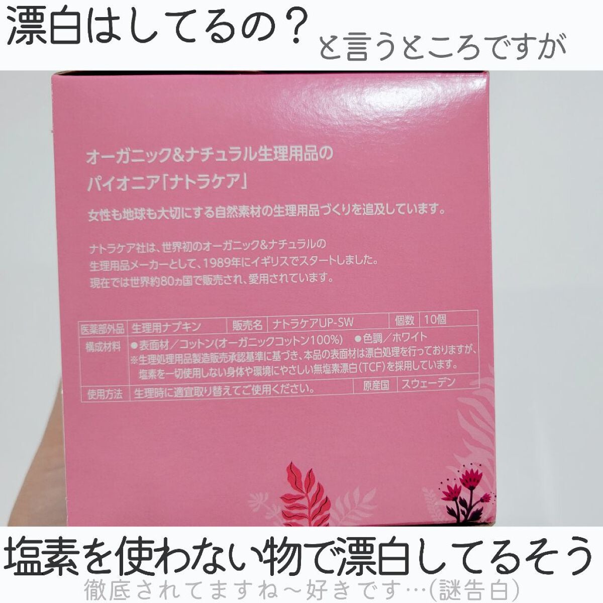 ナトラケア/ナトラケア/ナプキンを使ったクチコミ(4枚目)
