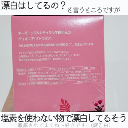 ナトラケア/ナトラケア/ナプキンを使ったクチコミ(4枚目)