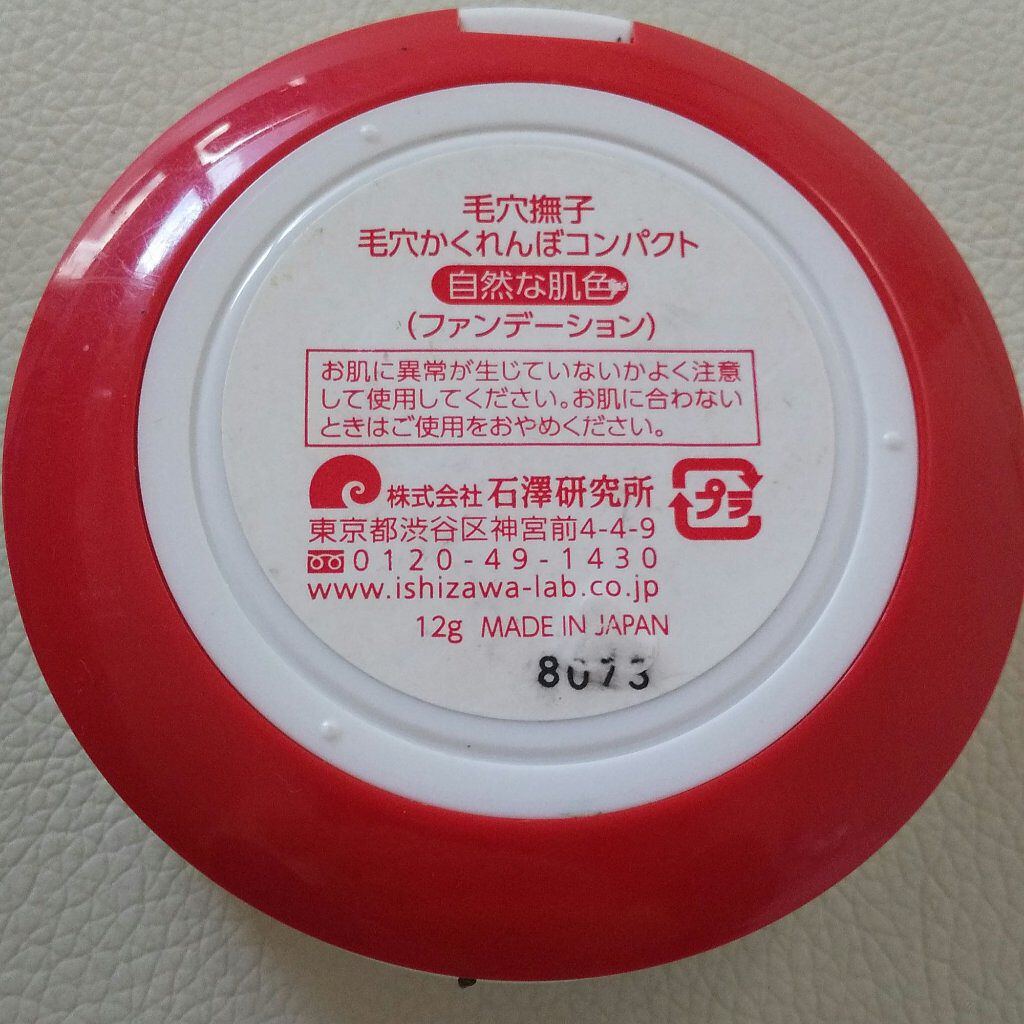 毛穴かくれんぼコンパクト/毛穴撫子/クッションファンデーションを使ったクチコミ(2枚目)