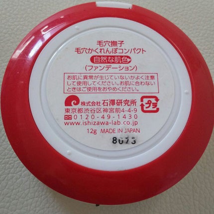 毛穴かくれんぼコンパクト/毛穴撫子/クッションファンデーションを使ったクチコミ(2枚目)
