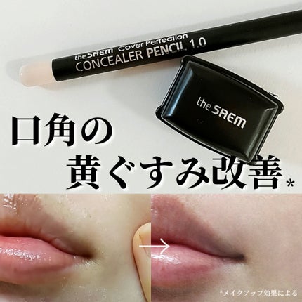 カバーパーフェクション コンシーラー ペンシル/the SAEM/ペンシルコンシーラーを使ったクチコミ(1枚目)