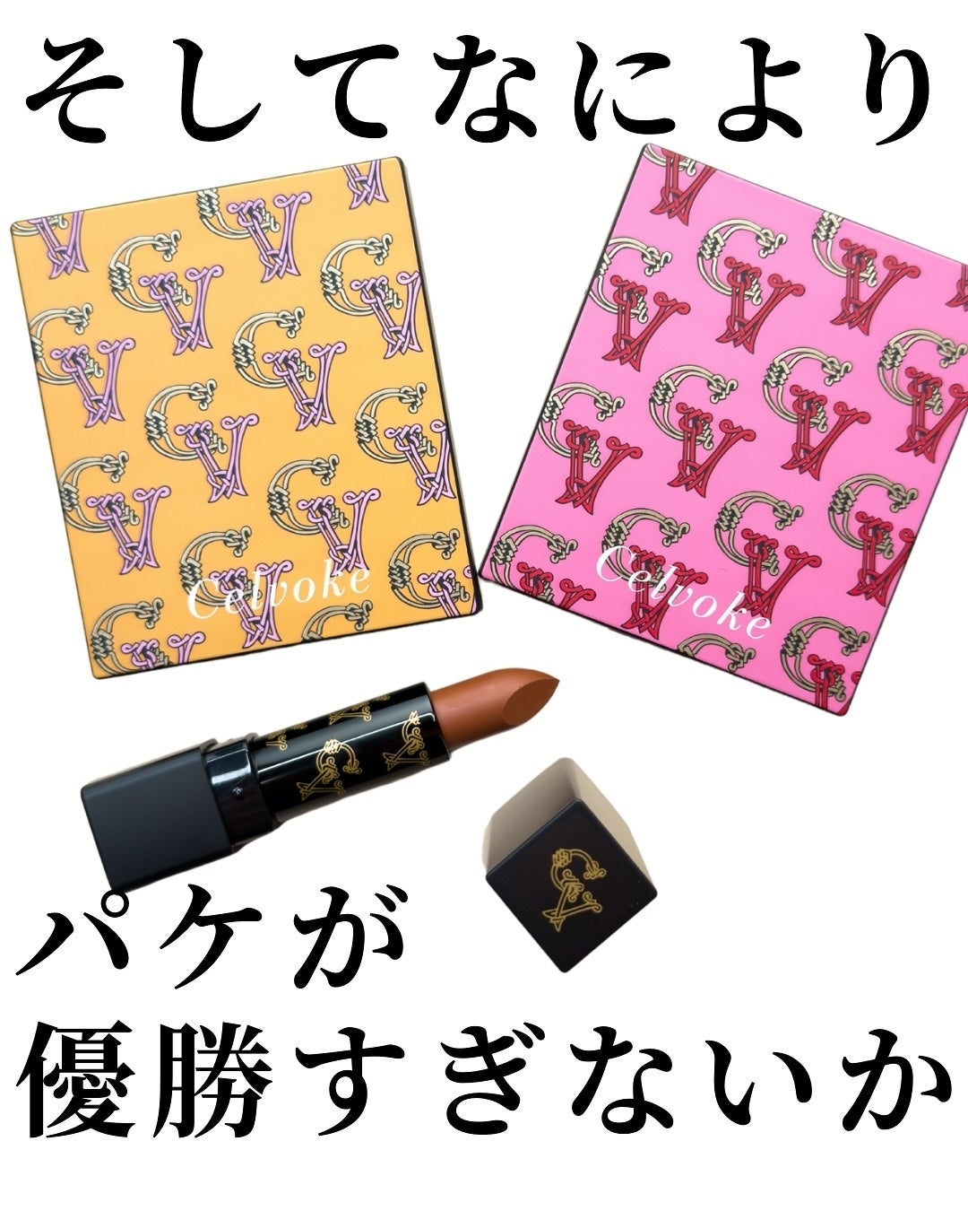 ディグニファイド リップス/Celvoke/口紅を使ったクチコミ(10枚目)