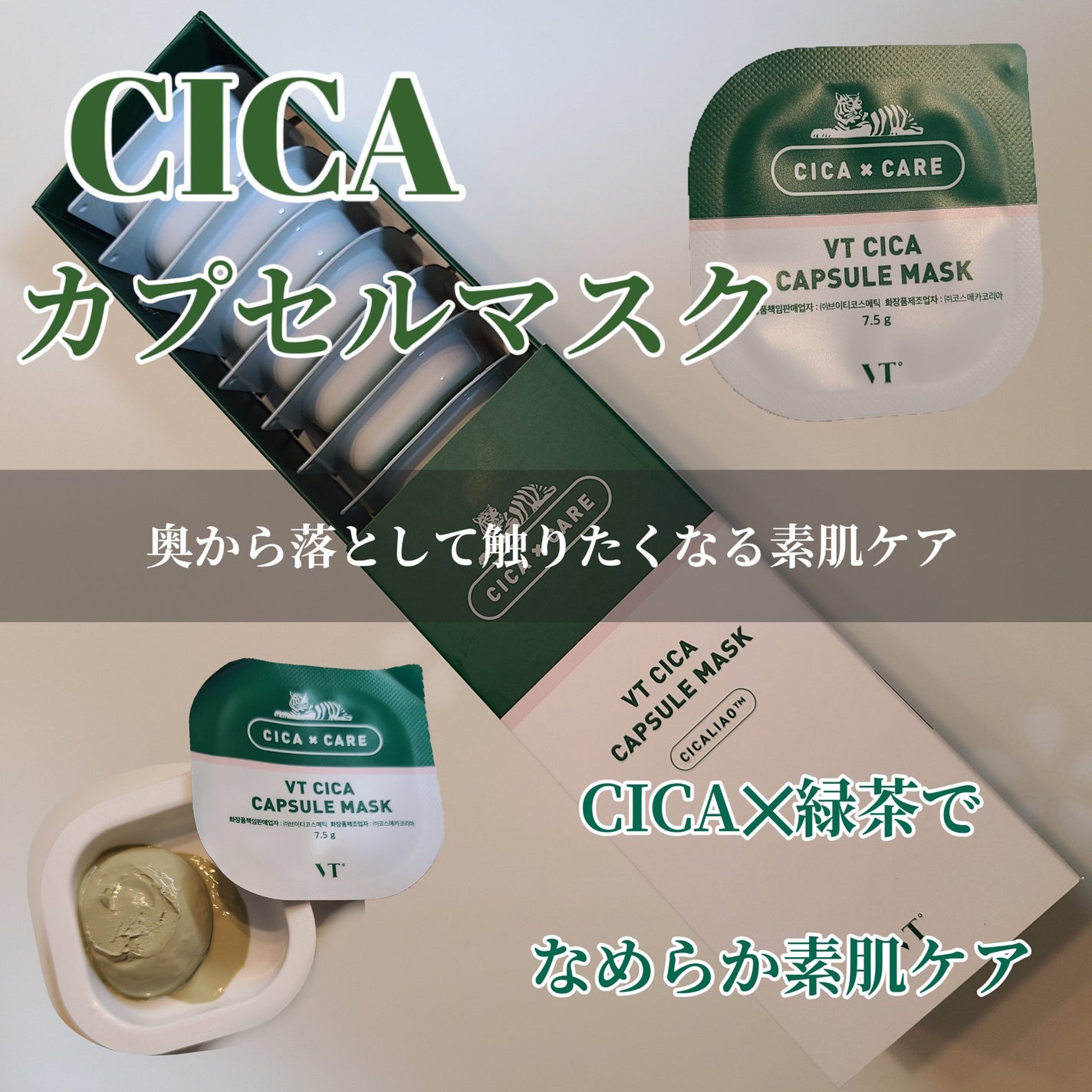 CICA カプセルマスク/VT/洗い流すパック・マスクを使ったクチコミ(7枚目)