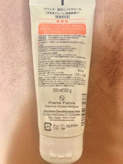 薬用ハンドクリーム/アベンヌ/ハンドクリームを使ったクチコミ(2枚目)