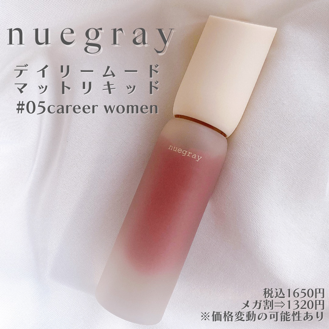デイリームードマットリキッド/nuegray/リップグロスを使ったクチコミ（1枚目）
