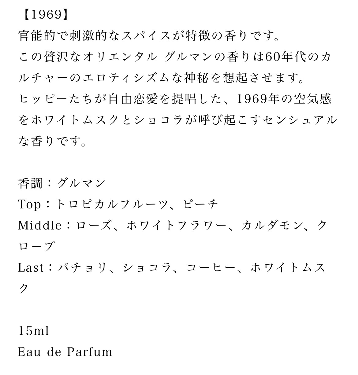 1969/HISTORIES de PARFUMS/香水(レディース)を使ったクチコミ（2枚目）