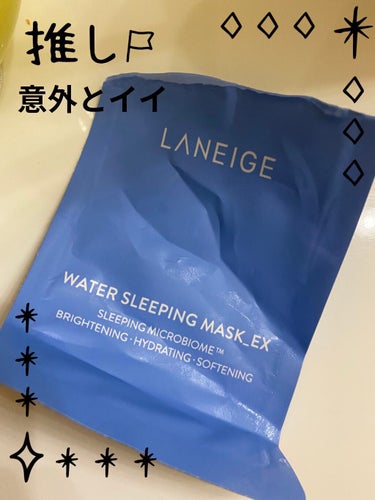 ウォータースリーピングパック/LANEIGE/フェイスクリームを使ったクチコミ（1枚目）