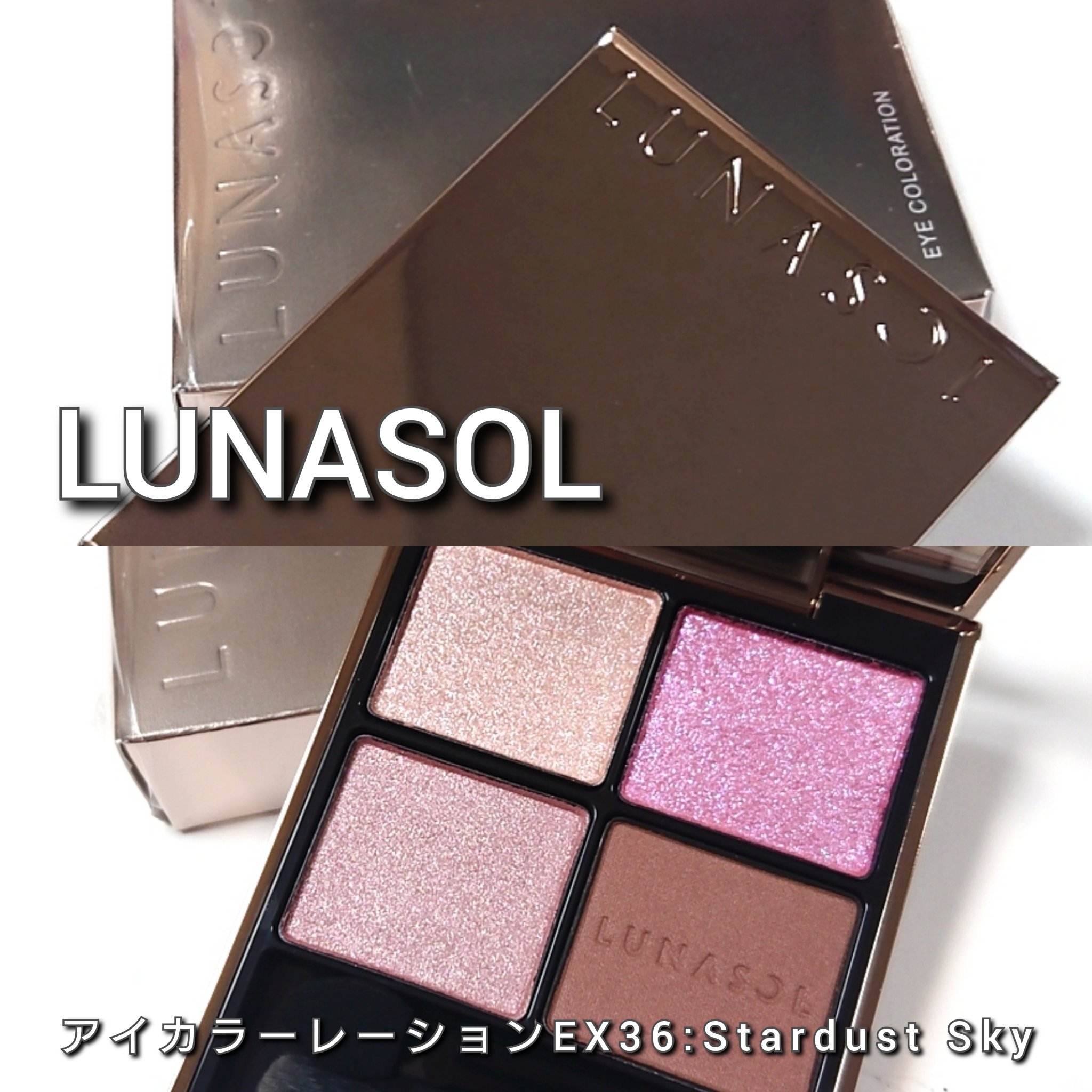 アイカラーレーション/LUNASOL/アイシャドウパレットを使ったクチコミ（2枚目）