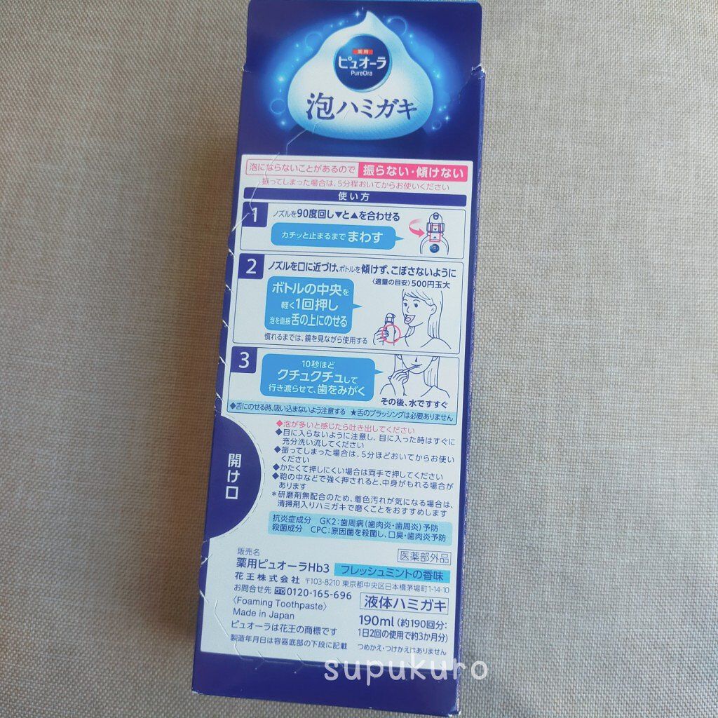 ピュオーラ 泡ハミガキ/ピュオーラ/歯磨き粉を使ったクチコミ（3枚目）