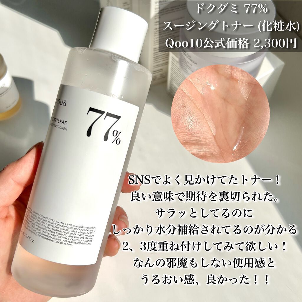 ドクダミ 77 スージングトナー/Anua/化粧水を使ったクチコミ（2枚目）