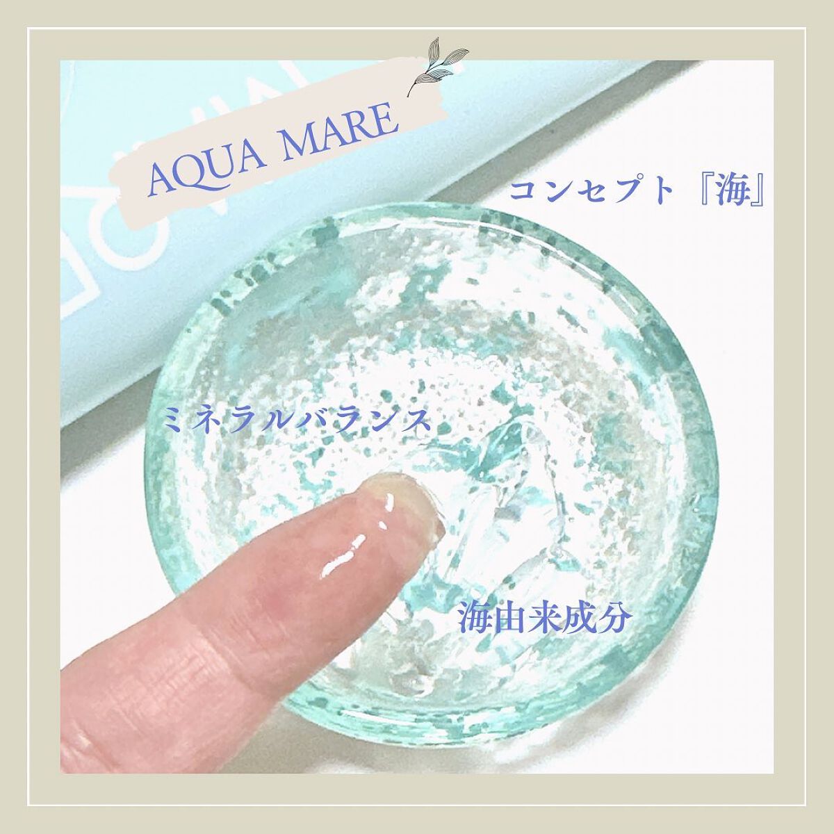 モイストクレンジングジェル/AQUA MARE/クレンジングジェルを使ったクチコミ（3枚目）