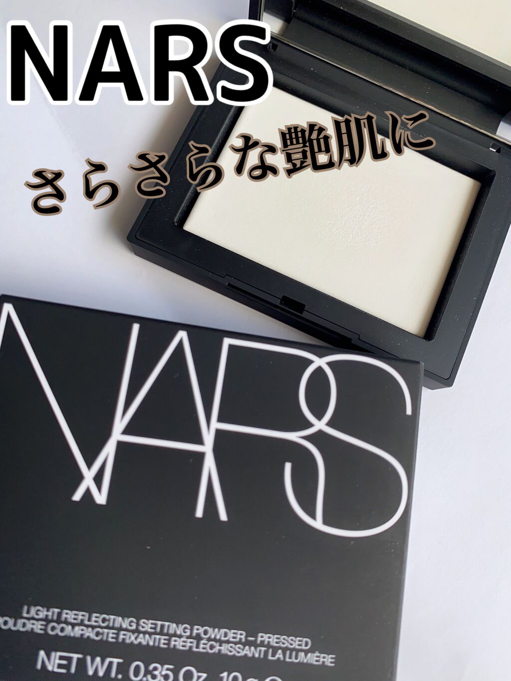 ライトリフレクティングセッティングパウダー プレスト N/NARS/プレストパウダーを使ったクチコミ(1枚目)