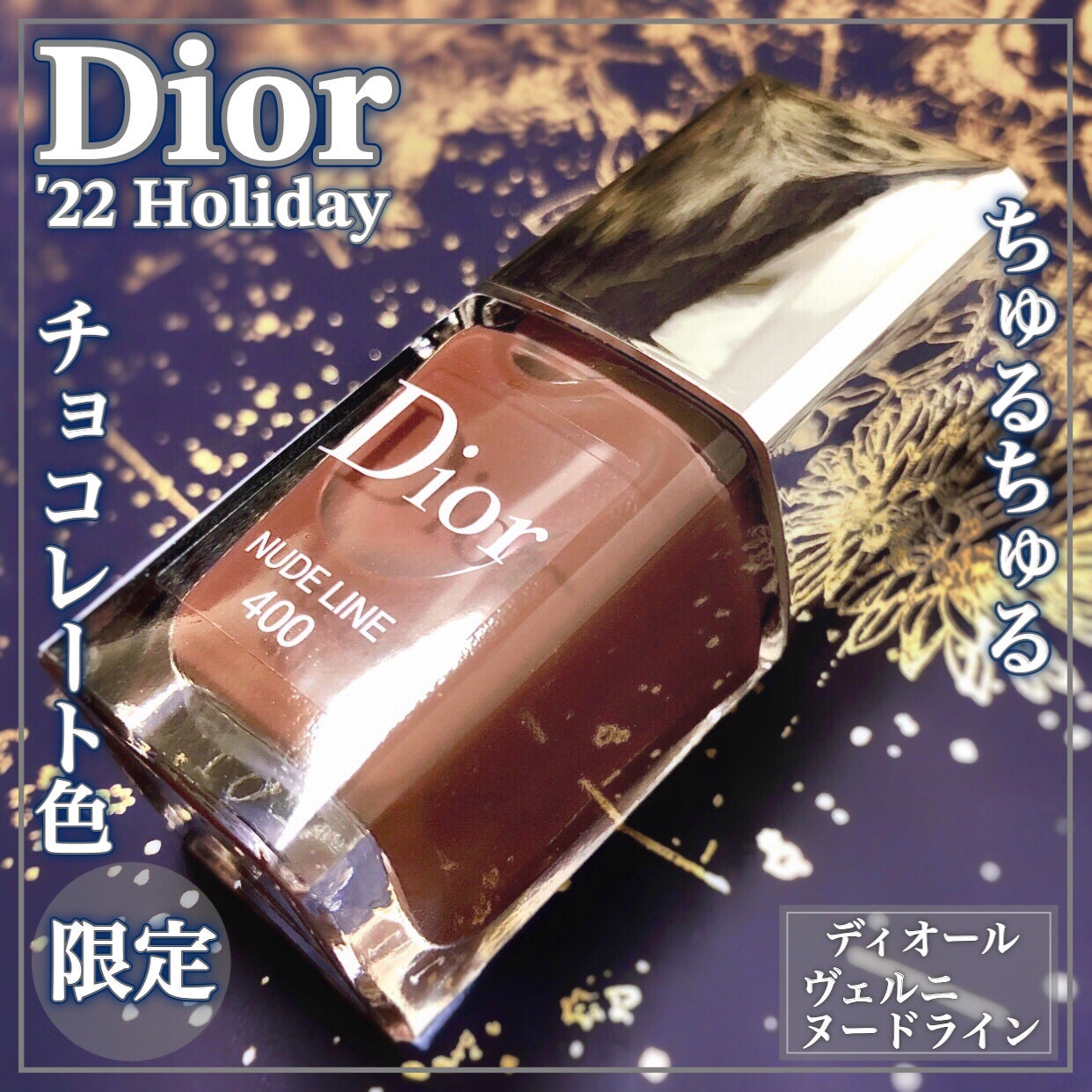 ディオール ヴェルニ/Dior/マニキュアを使ったクチコミ(1枚目)