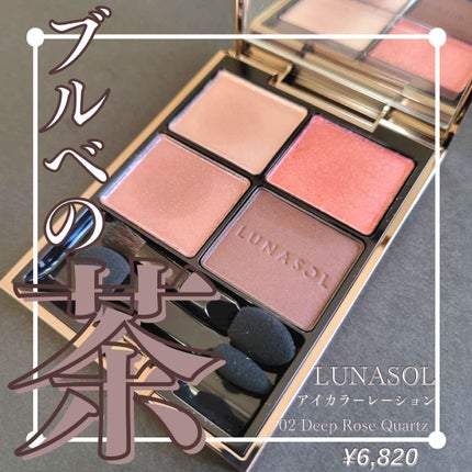 アイカラーレーション/LUNASOL/アイシャドウパレットを使ったクチコミ(1枚目)