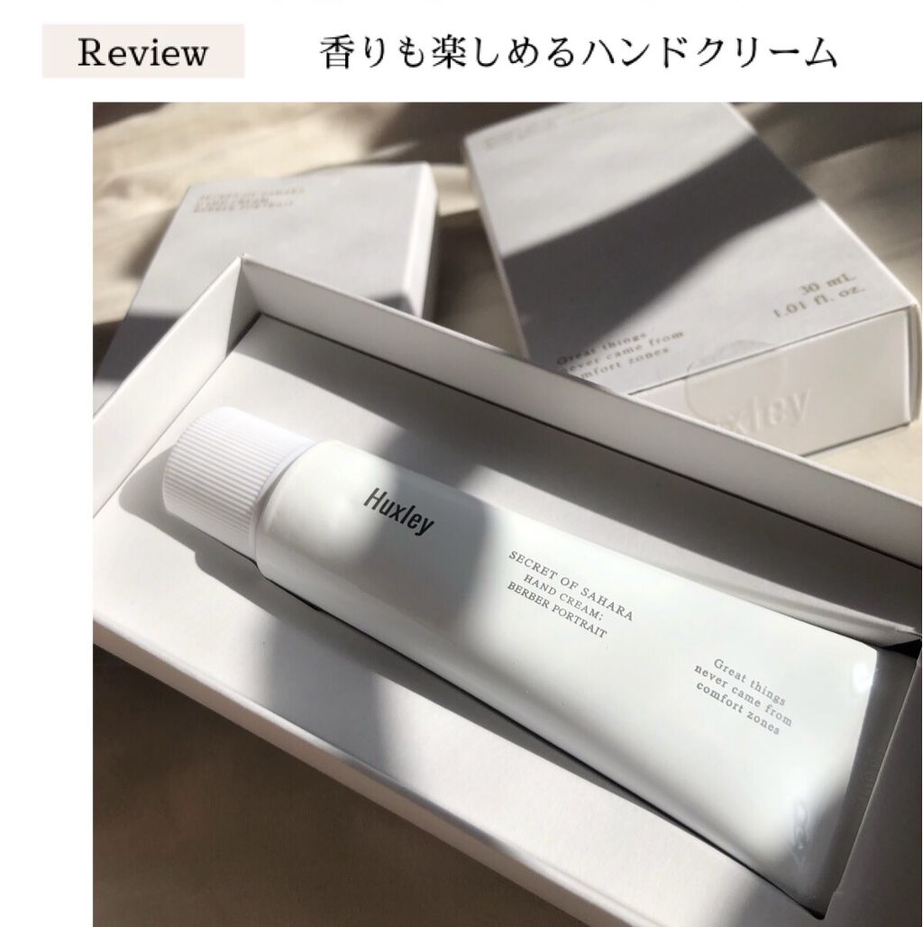 【使用レビュー】

＼香りを楽しみたい人におすすめのハンドクリーム／

Huxleyのアイテムを1つも使用したことがなく

なにからデビュー使用と考えていた時期に
お得に1+1で購入した商品

ハンドクリームでHuxleyデビューしました�