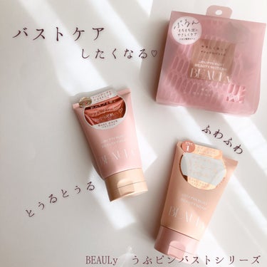 コジット BEAULy うぶピンバストパックのクチコミ「⁡
＼ケアしたくなる！バストケアアイテム見つけた✨／
⁡
面倒くさがりなわたし。
バストだけ別.....」（1枚目）