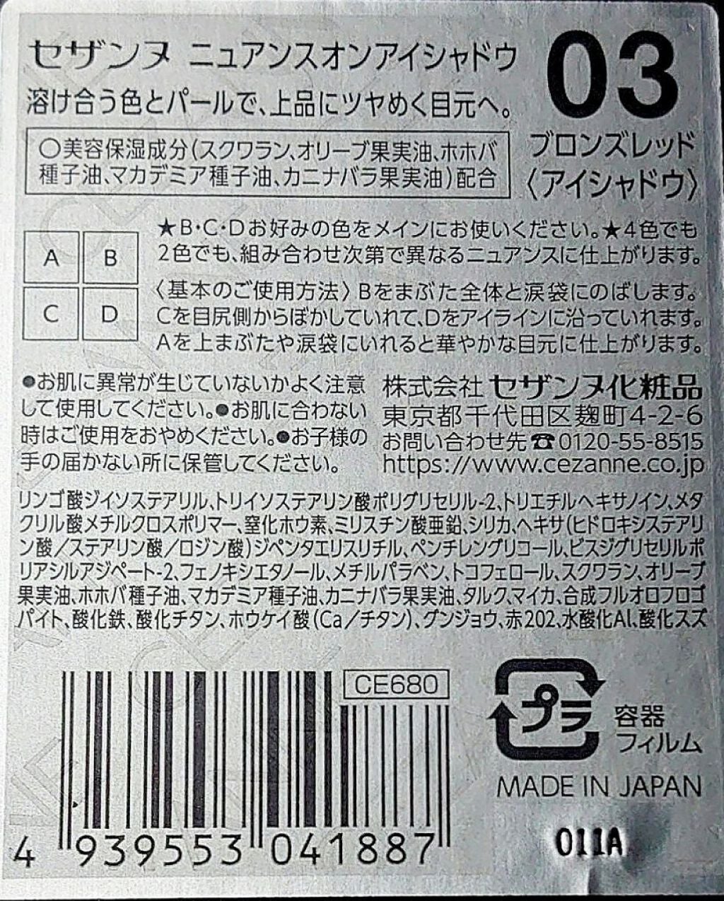 ニュアンスオンアイシャドウ/CEZANNE/アイシャドウパレットを使ったクチコミ(2枚目)