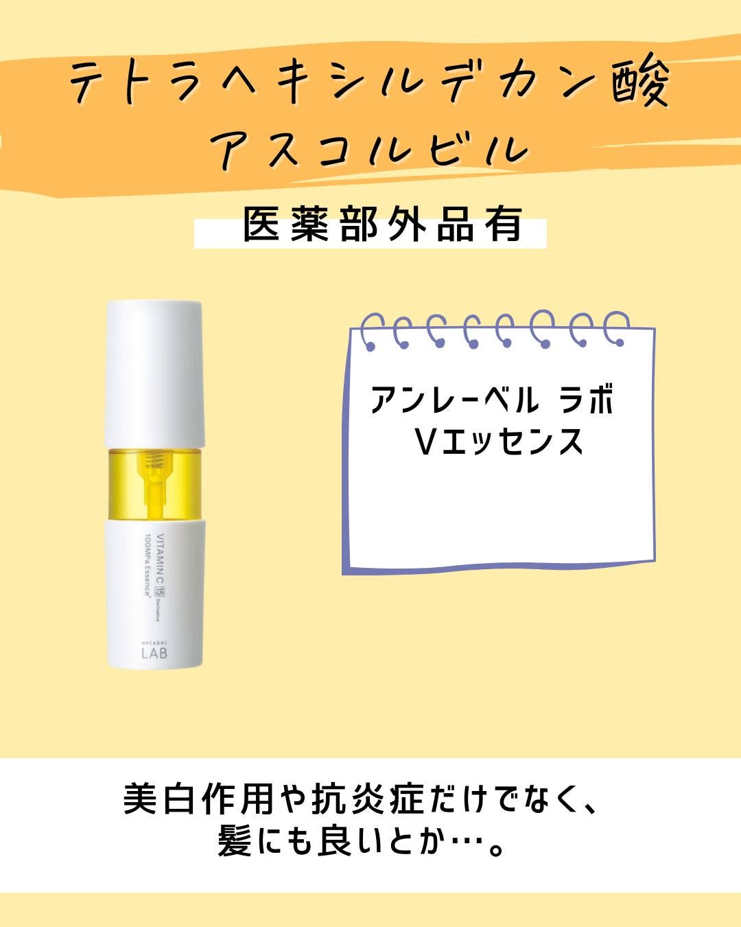 とまと村長@化粧品研究者 on LIPS 「ビタミンCは人気成分でもあるけど、安定性が悪いのが難点。その難..」(8枚目)