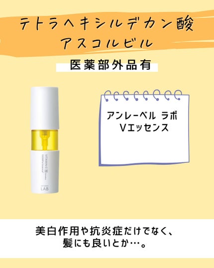 とまと村長@化粧品研究者 on LIPS 「ビタミンCは人気成分でもあるけど、安定性が悪いのが難点。その難..」(8枚目)