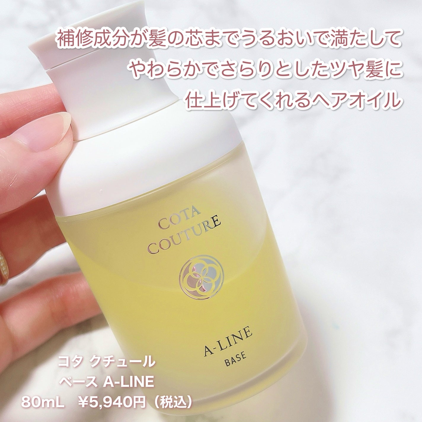 コタ クチュール ベース A-LINE/コタ/ヘアオイルを使ったクチコミ(2枚目)