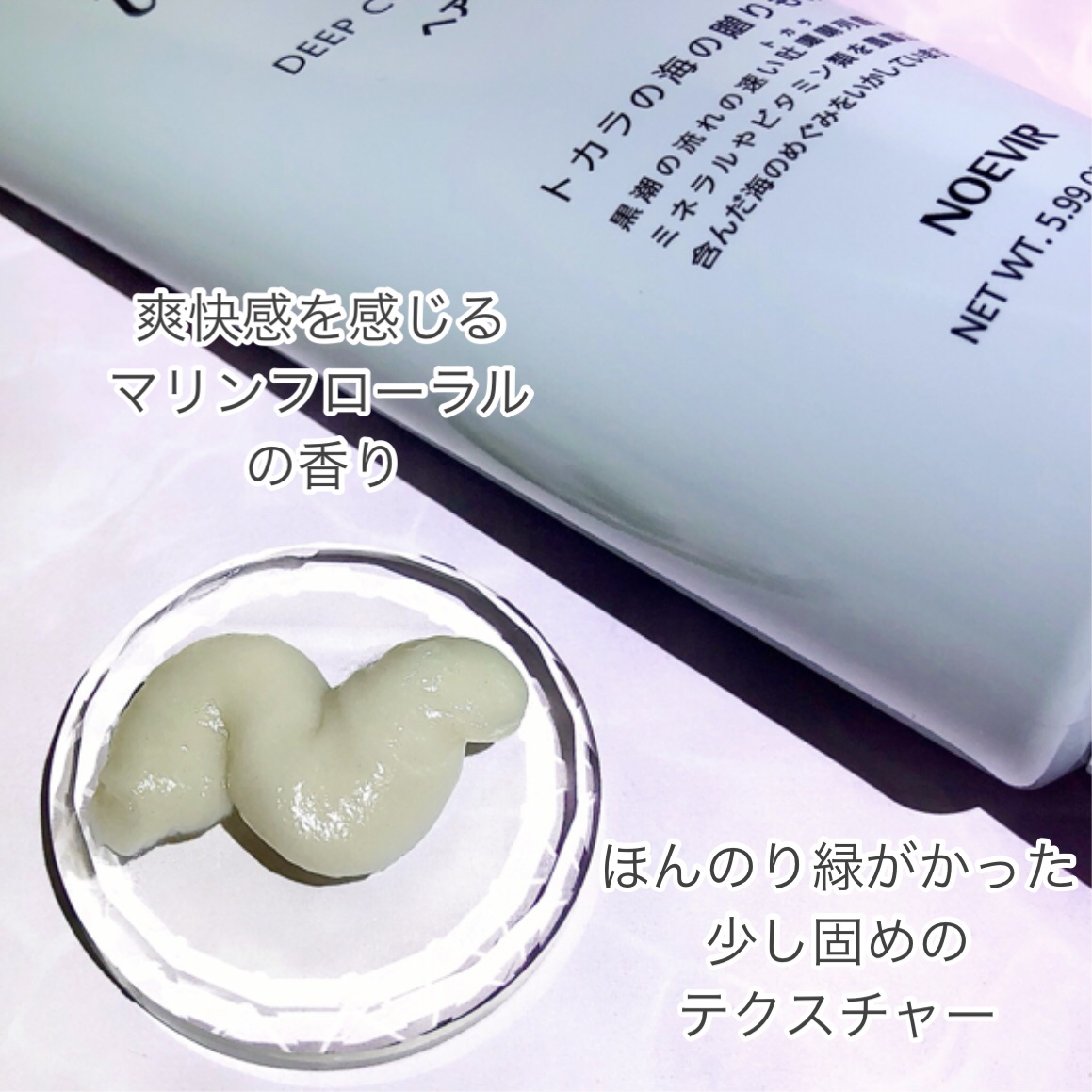 トカラの海のヘアパック/ノエビア/ヘアマスク・ヘアパックを使ったクチコミ（3枚目）