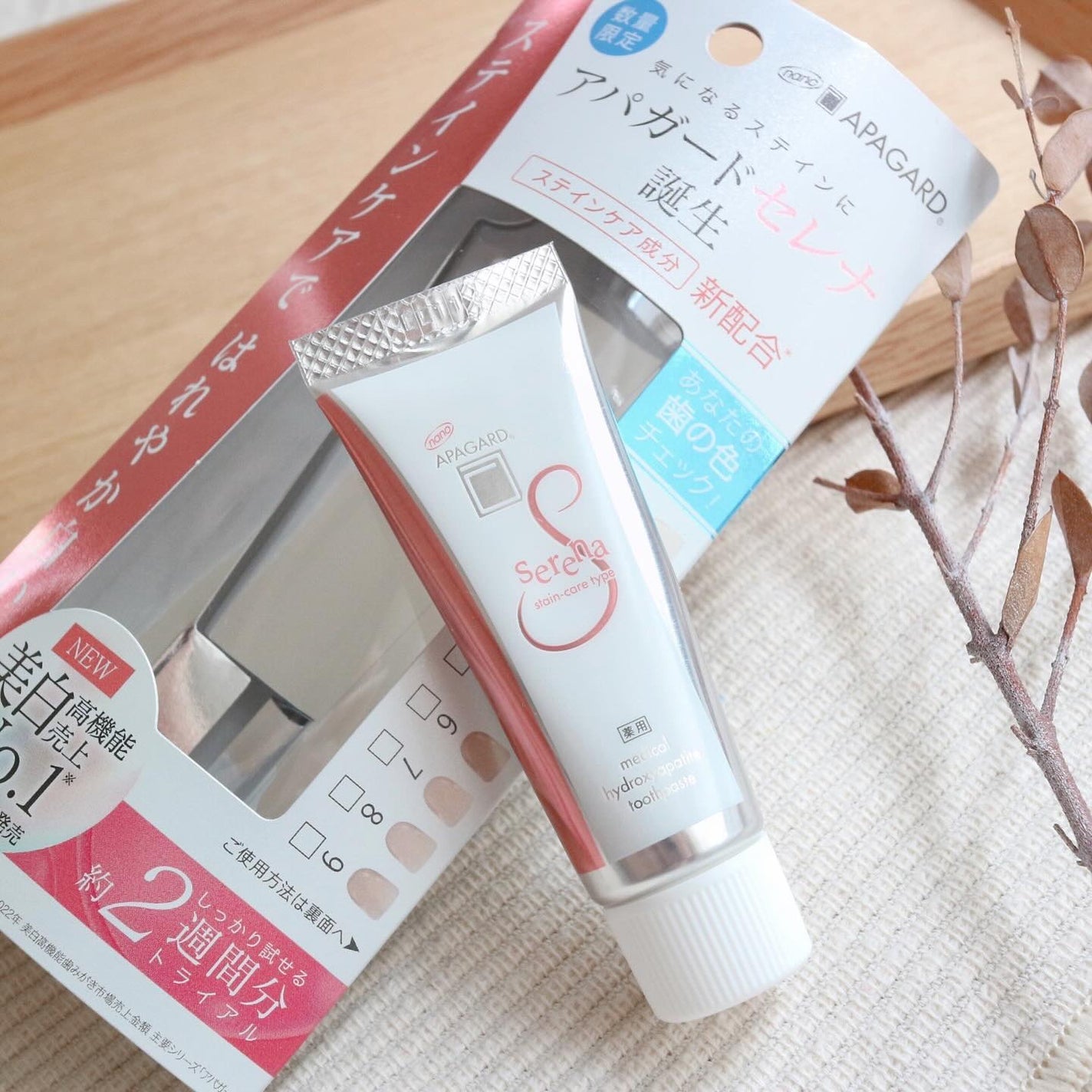 アパガードセレナ/アパガード/歯磨き粉を使ったクチコミ(3枚目)