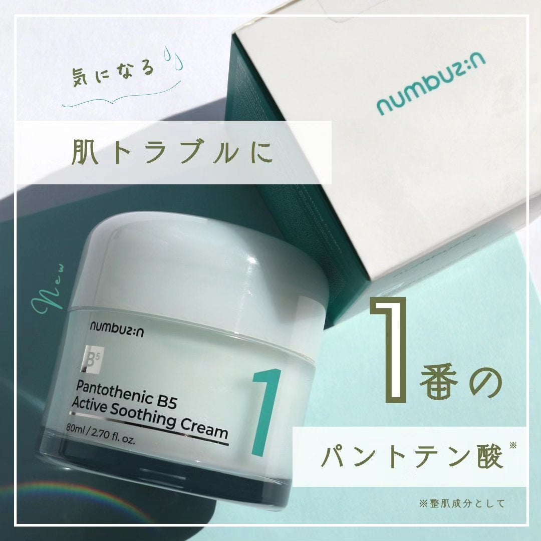 1番 塗るパントテン酸スージングクリーム/numbuzin/フェイスクリームを使ったクチコミ(1枚目)