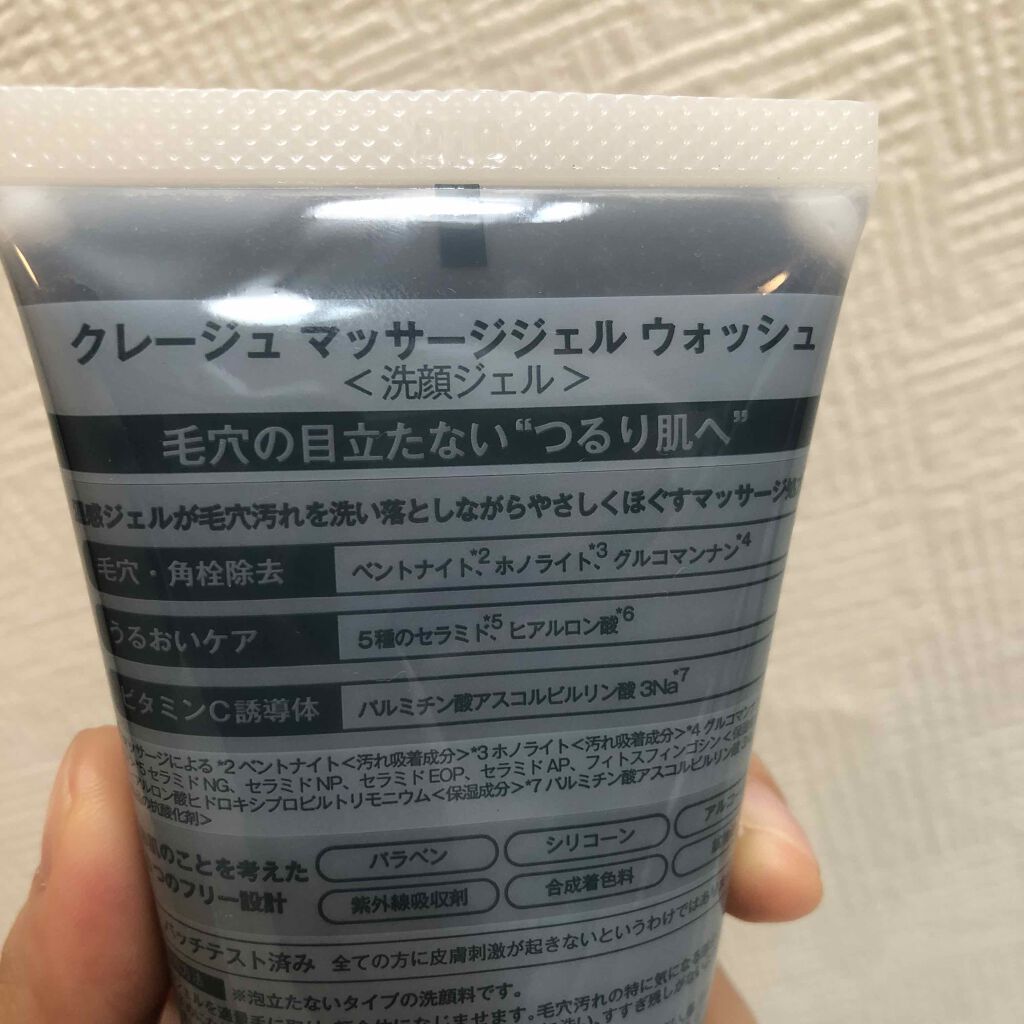 マッサージジェルウォッシュ/CLAYGE/その他洗顔料を使ったクチコミ(2枚目)