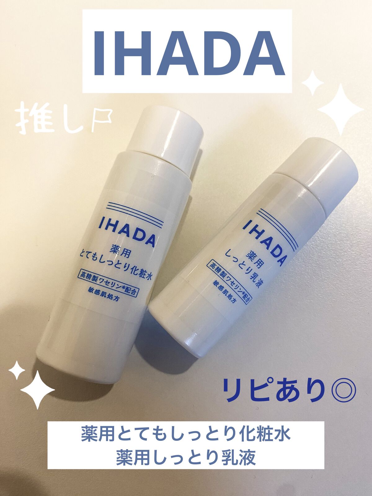 薬用ローション（しっとり）/IHADA/化粧水を使ったクチコミ（1枚目）