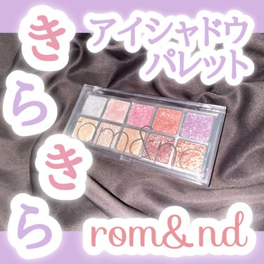 ベターザンパレット 00 ライト&グリッターガーデン(LIGHT & GLITTER GARDEN)/rom&nd/パウダーアイシャドウを使ったクチコミ（1枚目）