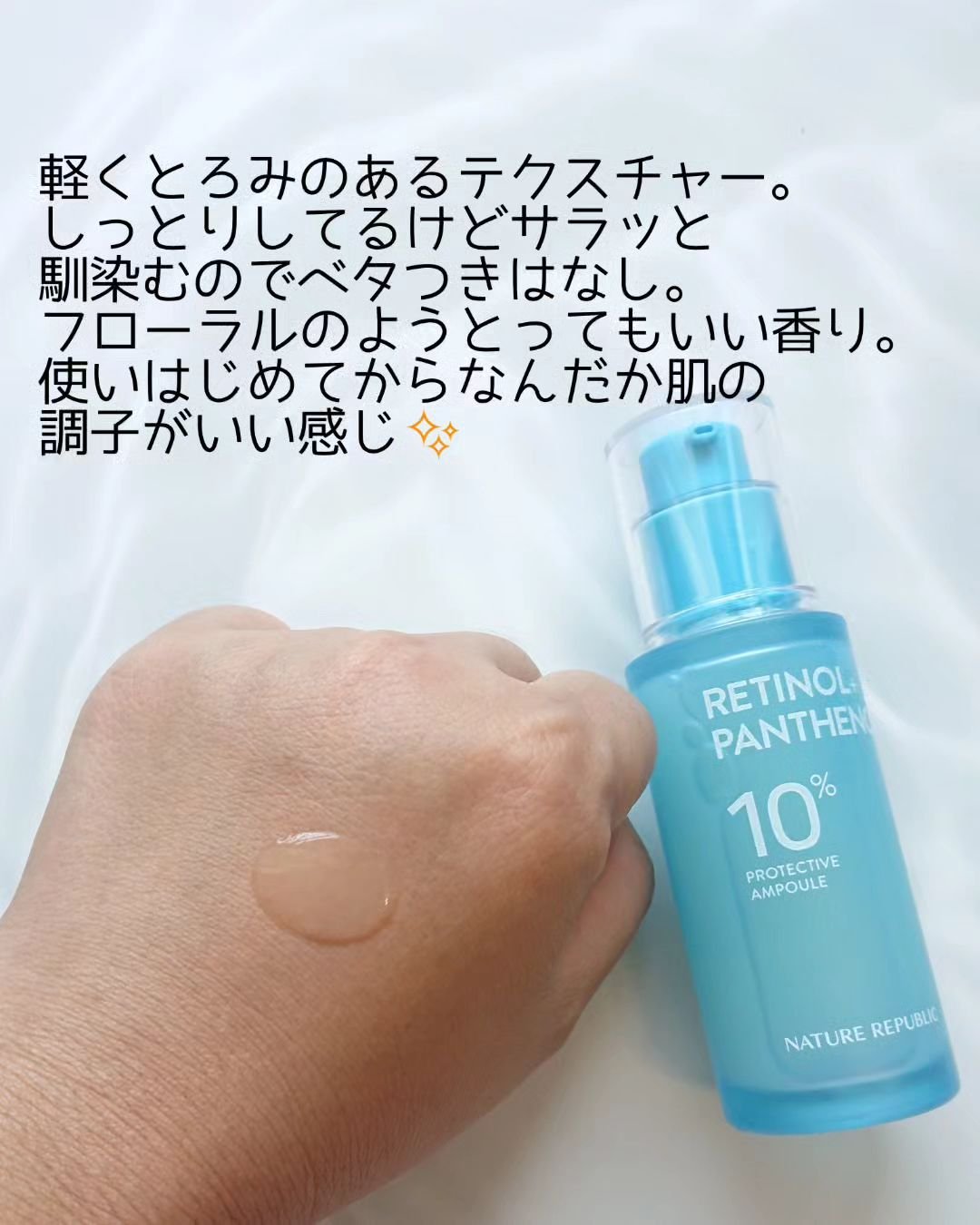 レチノールパンテノール10プロテクティブアンプル/ネイチャーリパブリック/美容液を使ったクチコミ（3枚目）