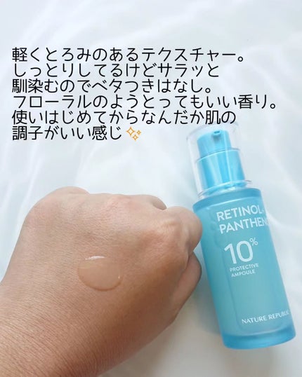 レチノールパンテノール10プロテクティブアンプル/ネイチャーリパブリック/美容液を使ったクチコミ(3枚目)