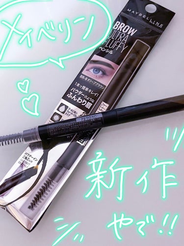 ファッションブロウ パウダーインペンシル N/MAYBELLINE NEW YORK/アイブロウペンシルを使ったクチコミ（1枚目）