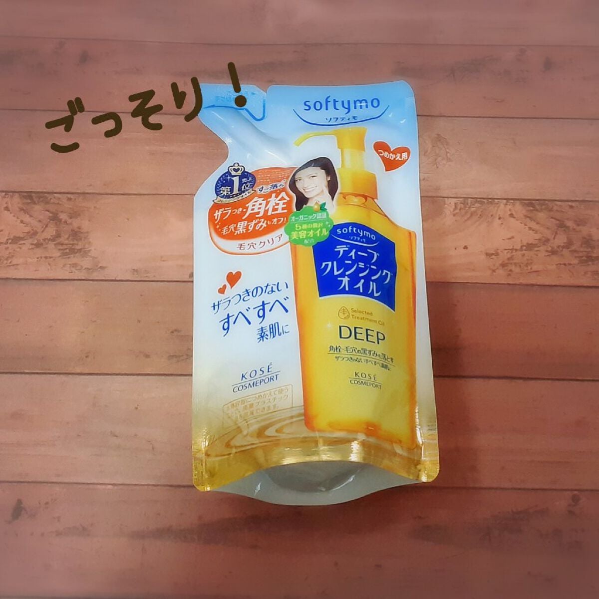 ソフティモ ディープ クレンジングオイル/ソフティモ/オイルクレンジングを使ったクチコミ(1枚目)