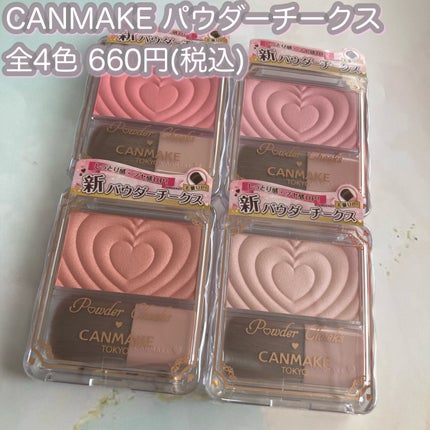 パウダーチークス/キャンメイク/パウダーチークを使ったクチコミ(2枚目)