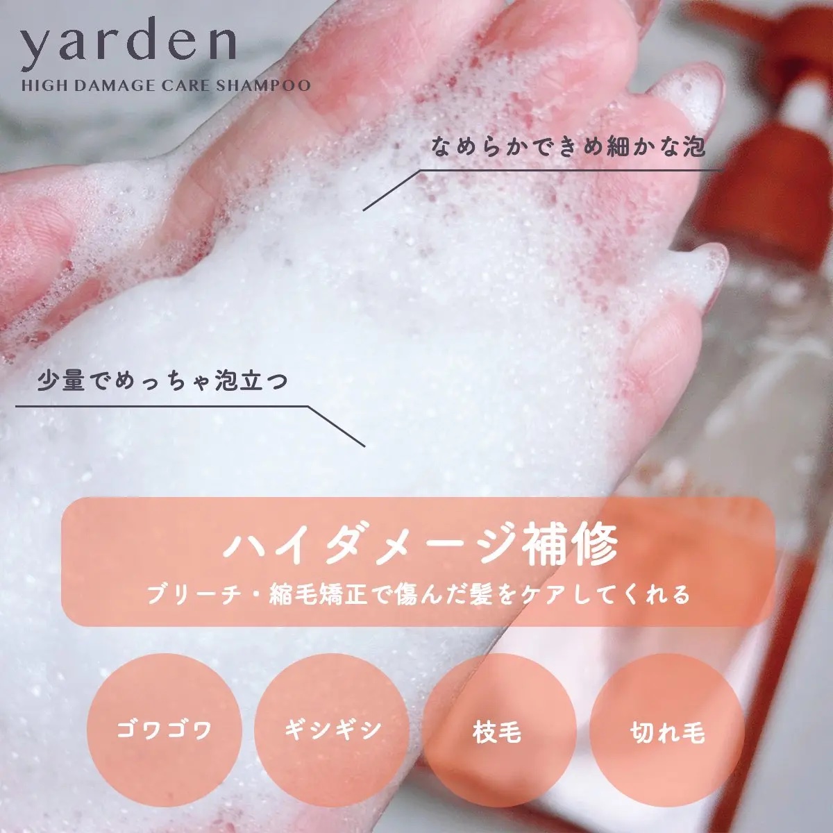 ハイダメージケア_シャンプー＆トリートメント/Yarden/市販シャンプーを使ったクチコミ（2枚目）