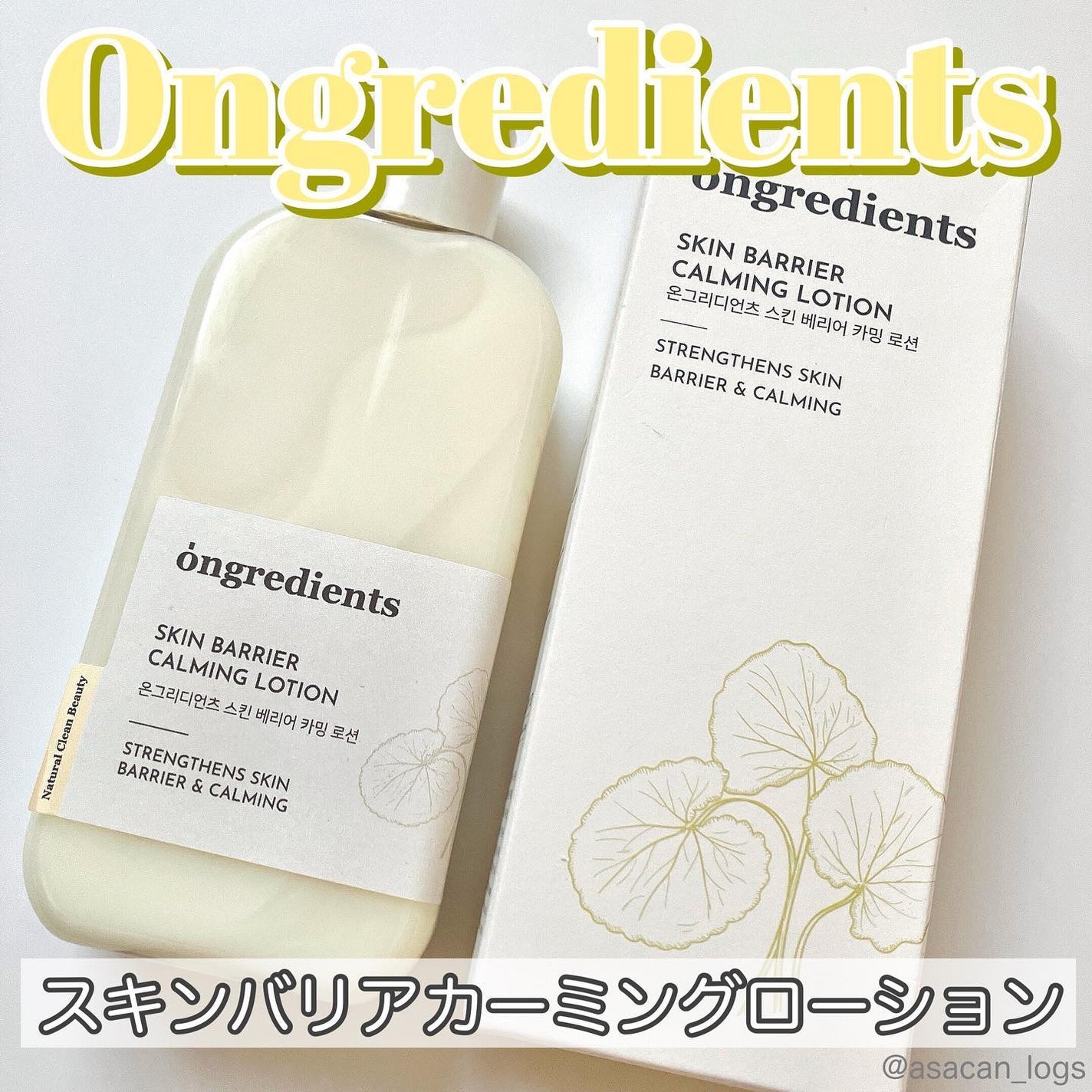 Skin Barrier Calming Lotion/Ongredients/乳液を使ったクチコミ(1枚目)